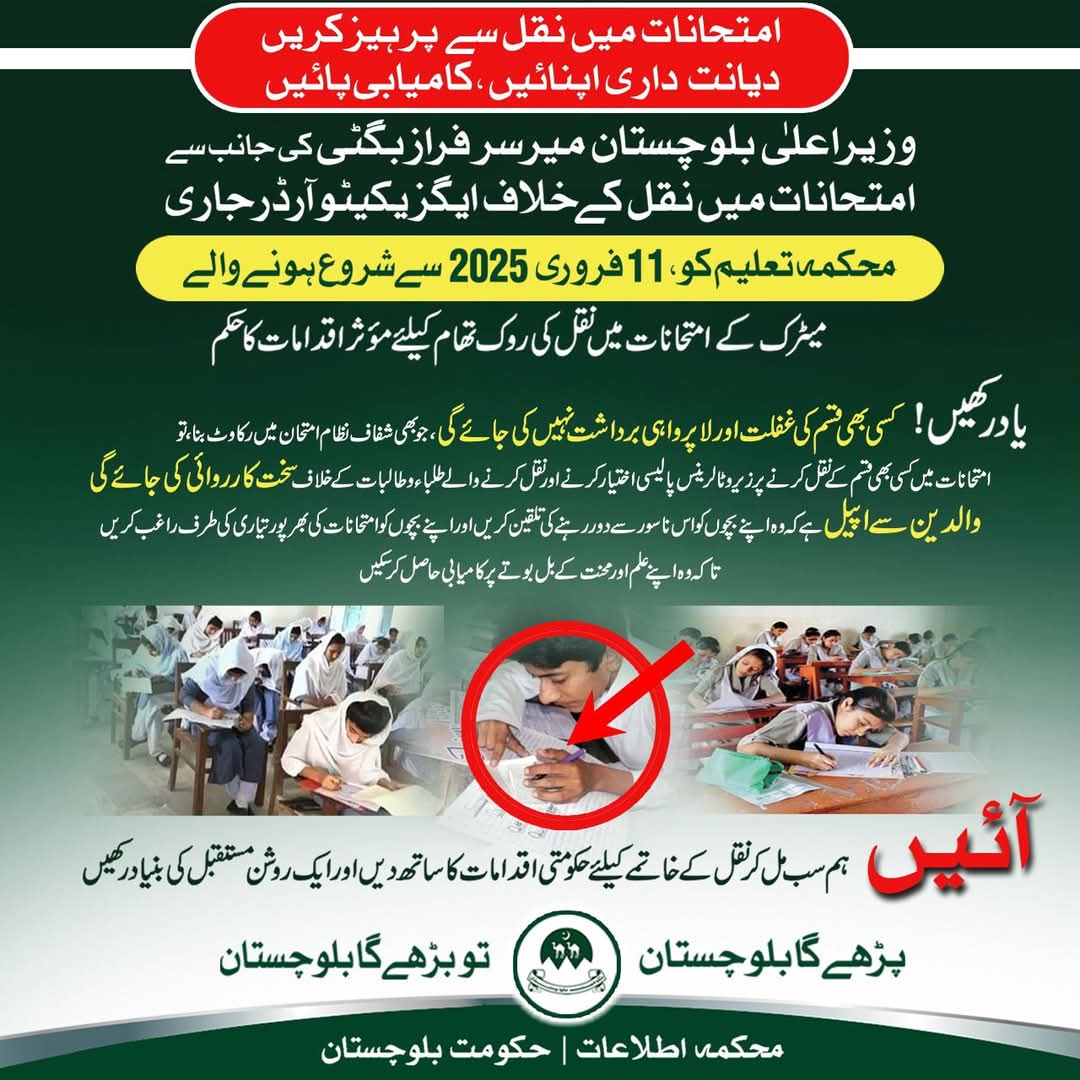 Balochistan Government Issues Executive Order to Eliminate Cheating in Exams on the Directive of Chief Minister Mir Sarfraz Bugti