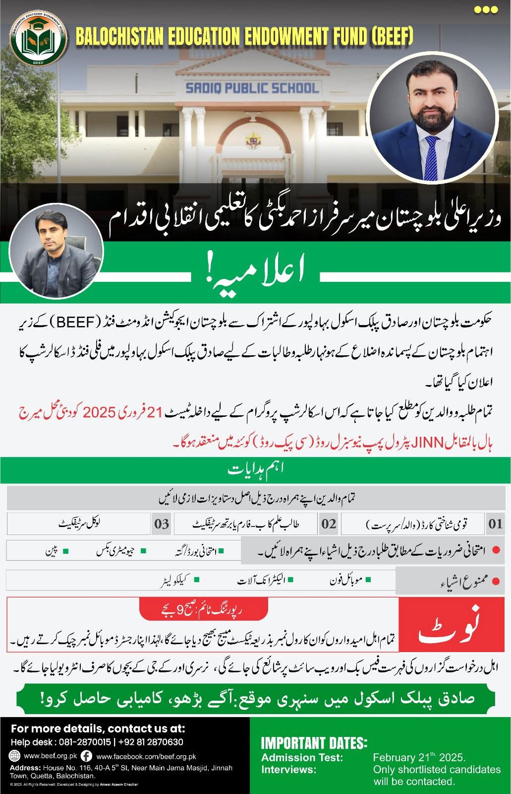 Fully Funded Scholarship for Talented Students of Balochistan, Admission Test on February 21