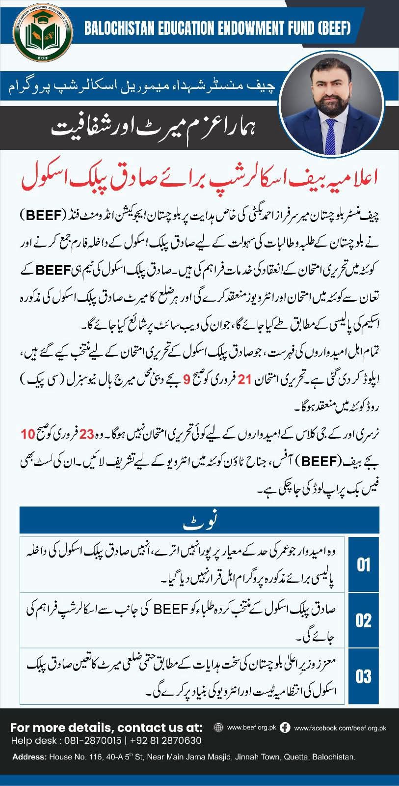 100 Fully Funded Scholarships at Sadiq Public School Under the Vision of the Chief Minister of Balochistan