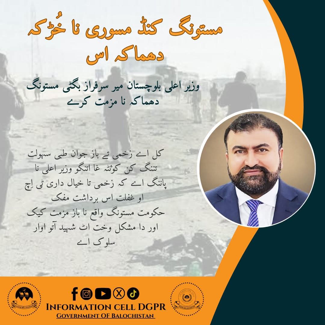 Mastung Kadd Musori Blast – Chief Minister Balochistan Mir Sarfraz Bugti Strongly Condemns