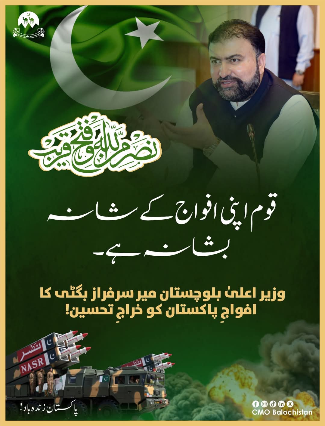 Chief Minister of Balochistan Pays Tribute to Pakistan Armed Forces, Sends Clear Message to the Enemy