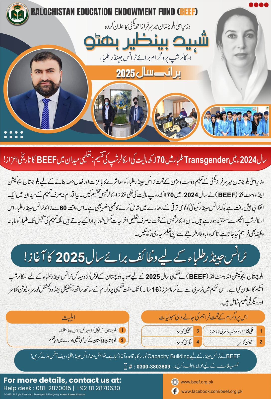 Balochistan Educational Endowment Fund Launches Historic Scholarship Program for Transgender Students
