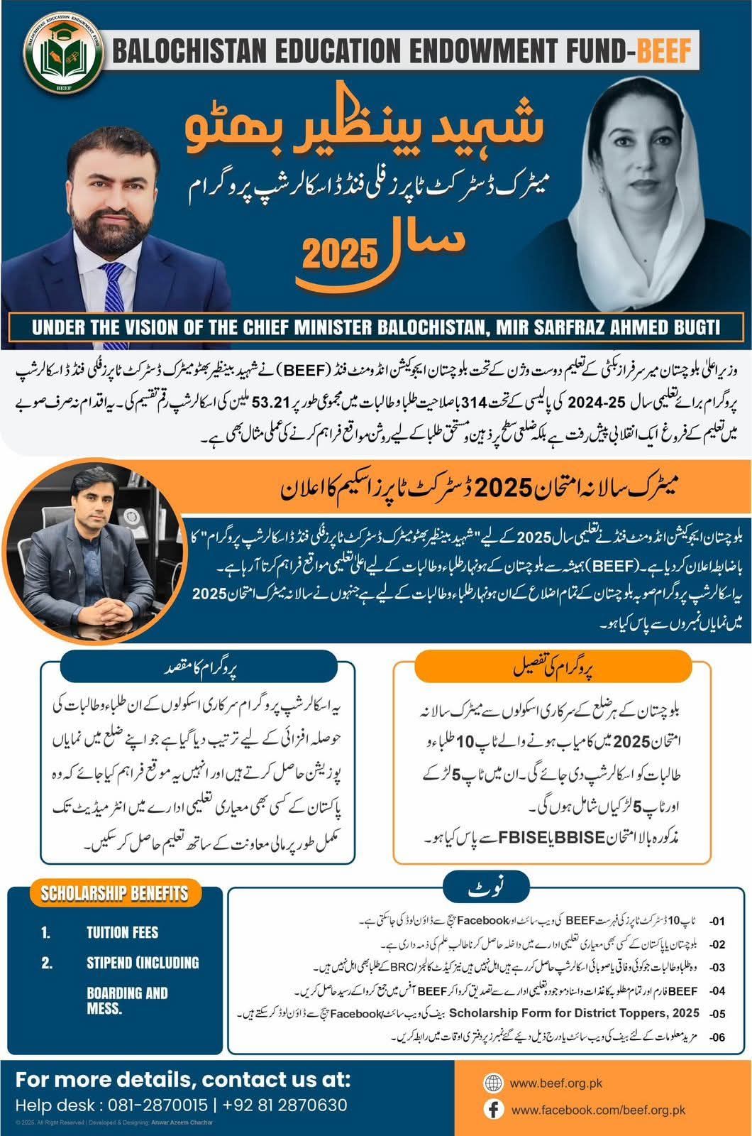 CM Balochistan Mir Sarfraz Ahmed Bugti Launches Fully Funded Scholarship Program for Matric Toppers 2025